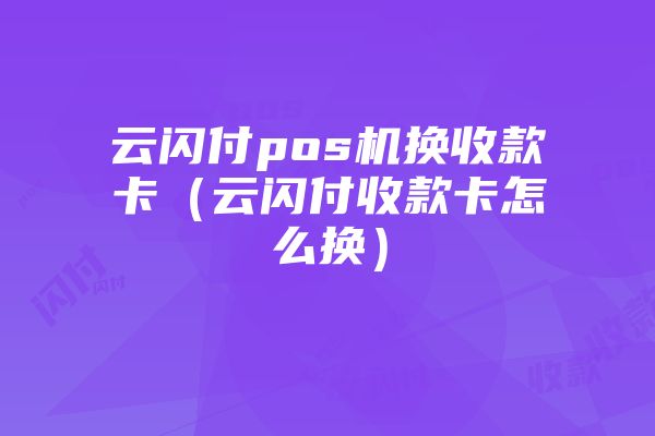 个人申请pos机需要多久(申请pos机所需的流程及时限)