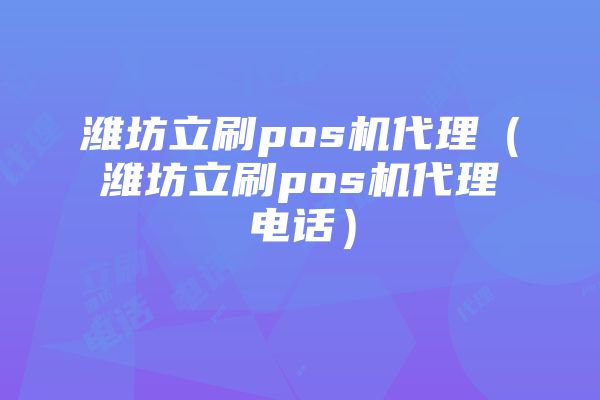 个人拉卡拉pos机注销方法详解（轻松解决注销难题）