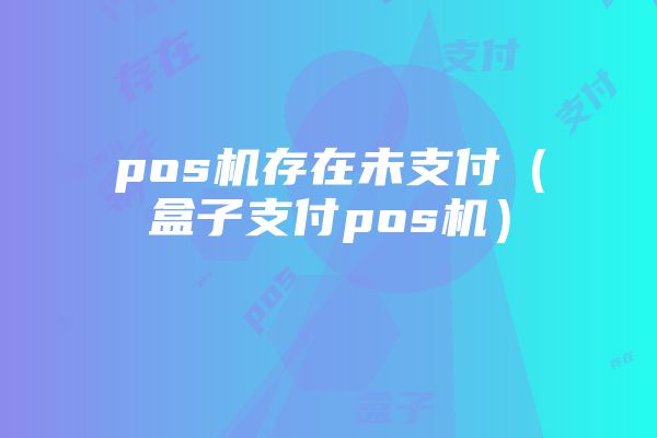 成都拉卡拉pos机在哪里申请?